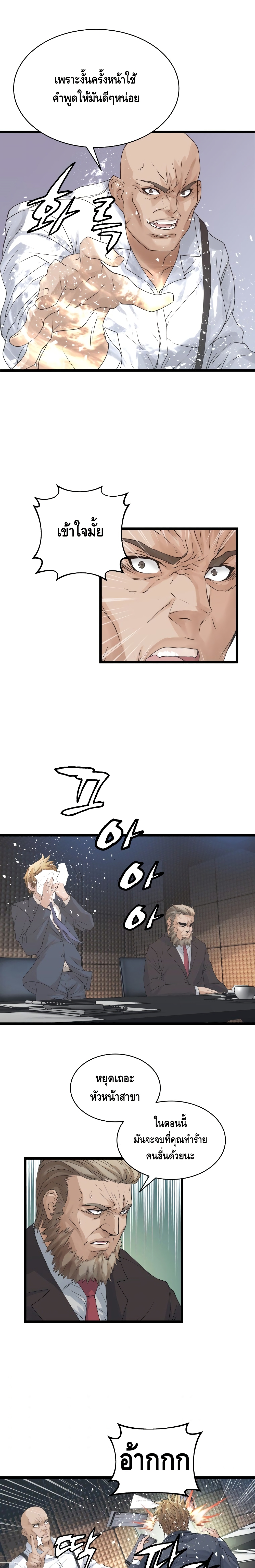 Undefeated Ranker page 8
