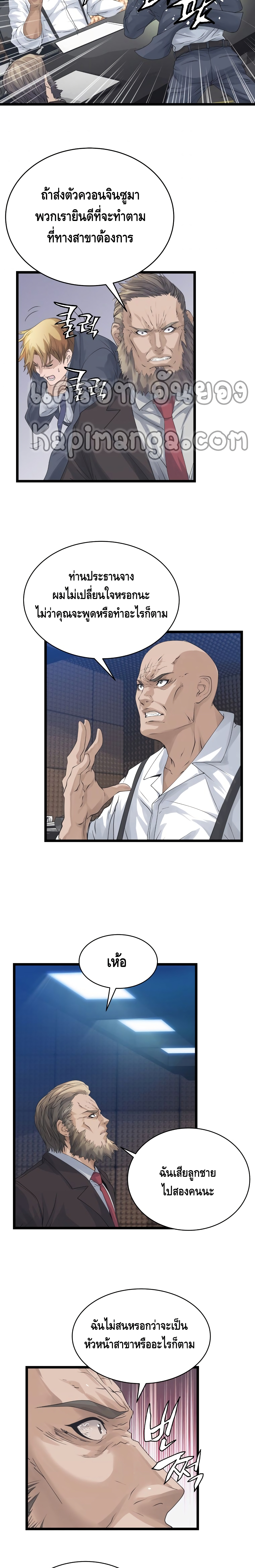 Undefeated Ranker page 9