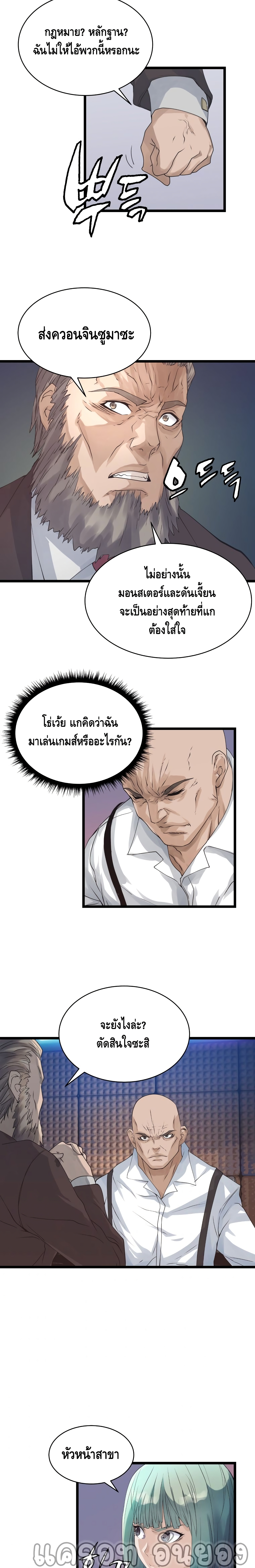 Undefeated Ranker page 10