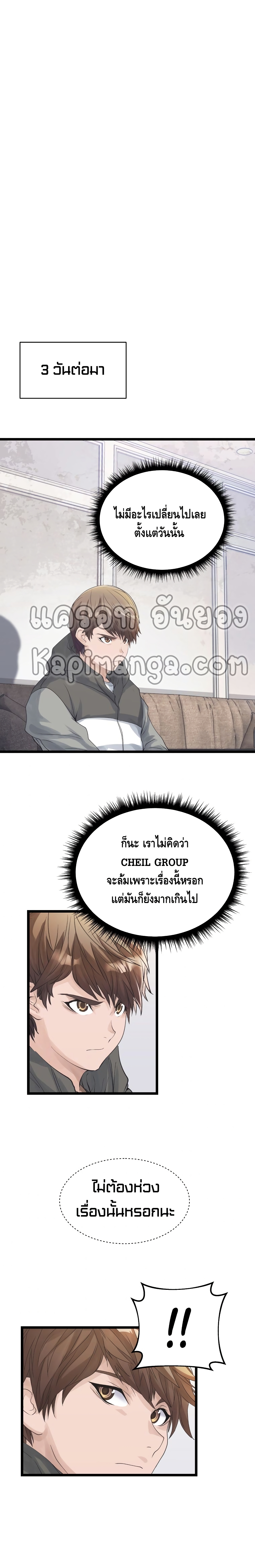 Undefeated Ranker page 12