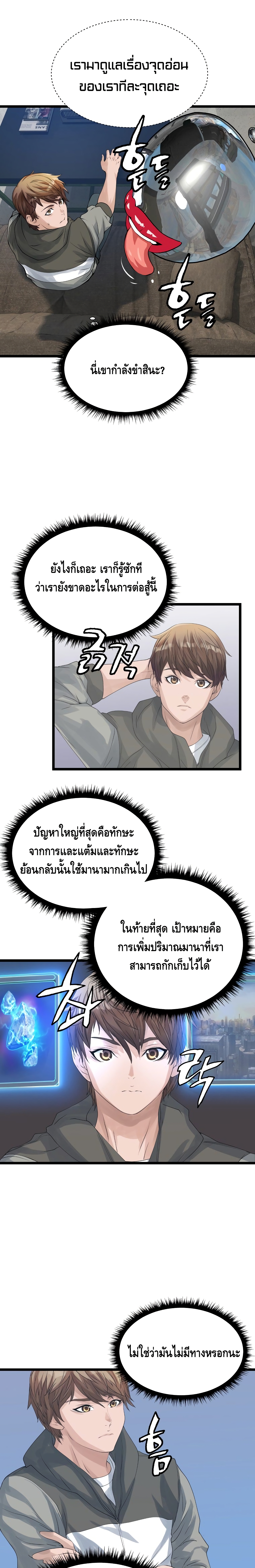 Undefeated Ranker page 13