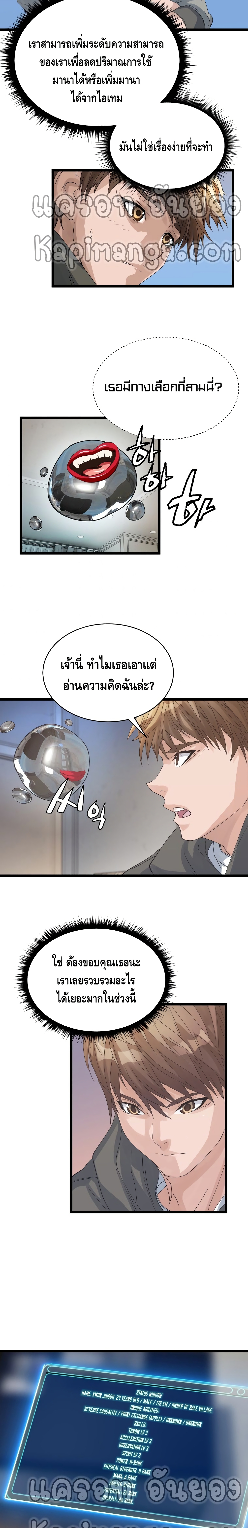 Undefeated Ranker page 14