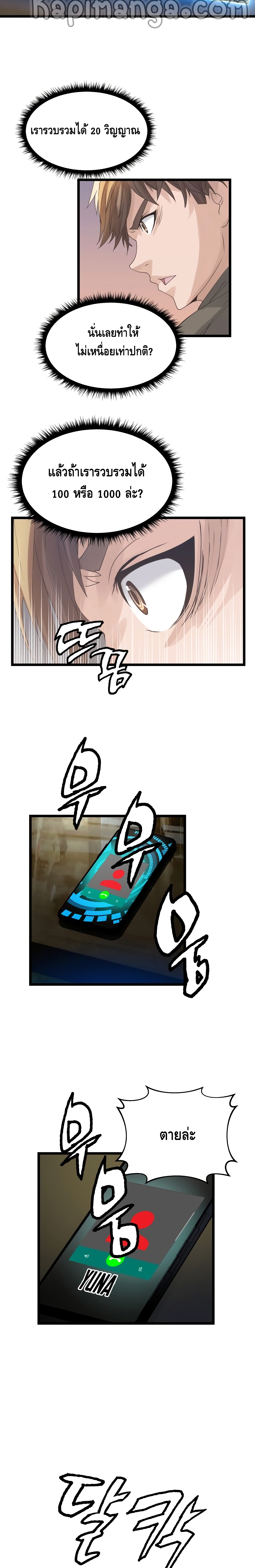 Undefeated Ranker page 15