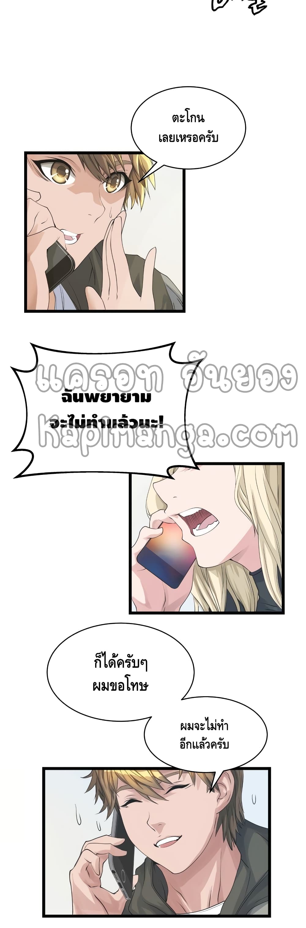 Undefeated Ranker page 3