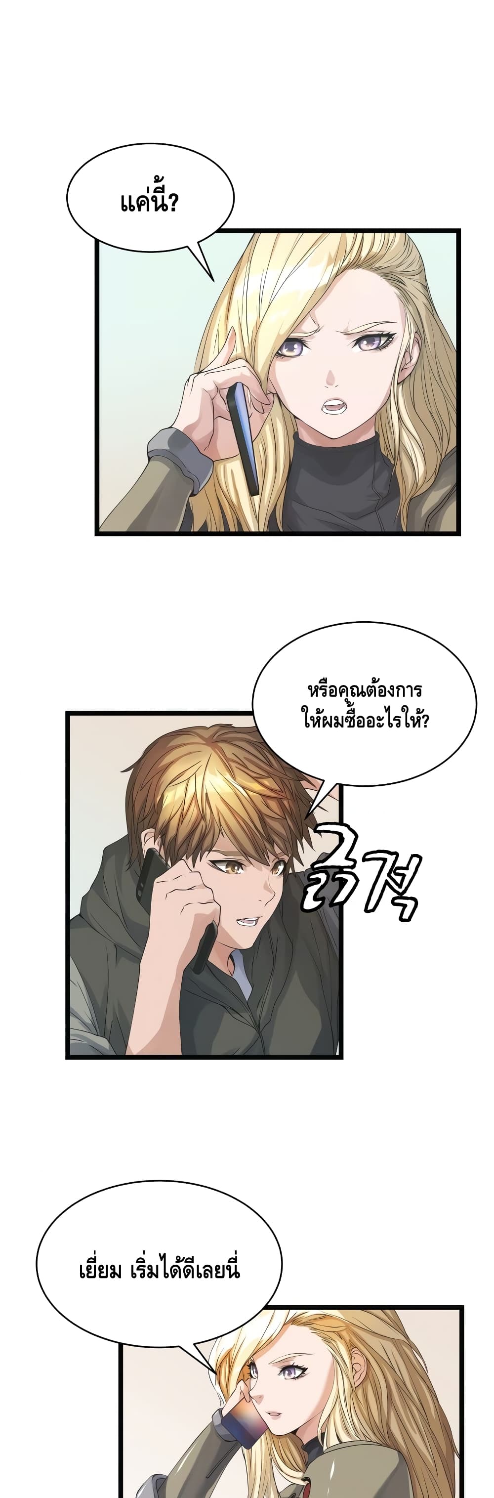 Undefeated Ranker page 4