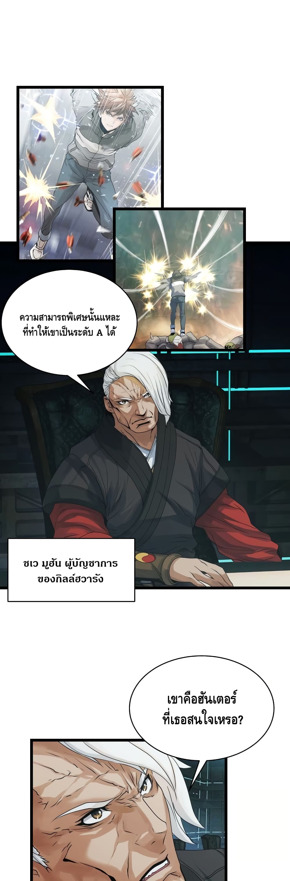 Undefeated Ranker page 11