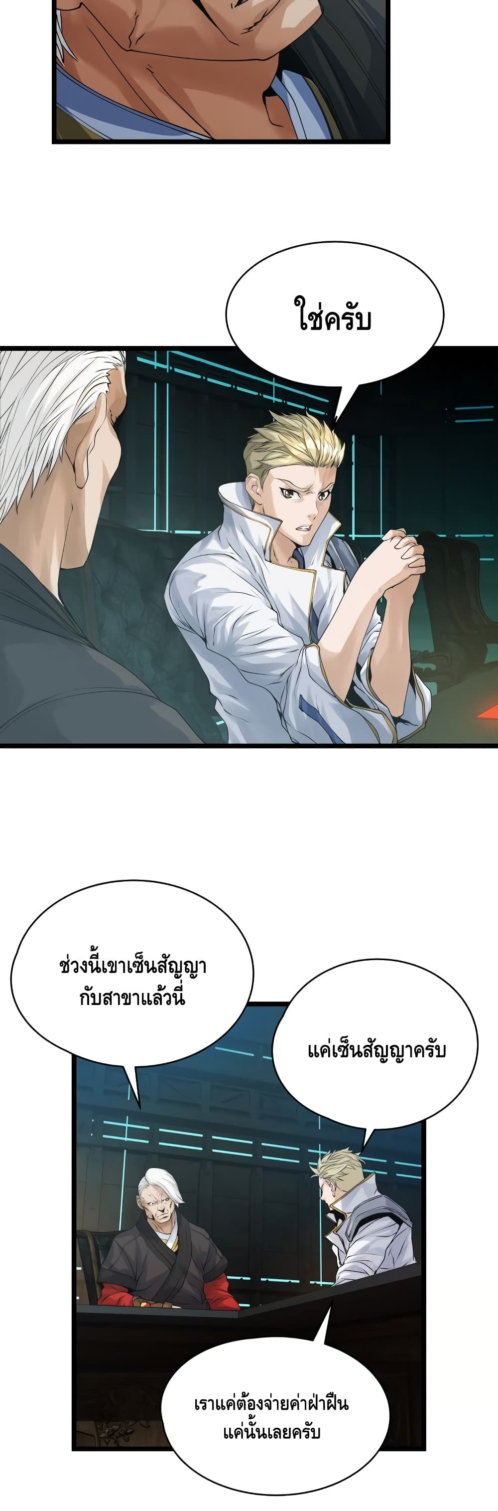Undefeated Ranker page 12