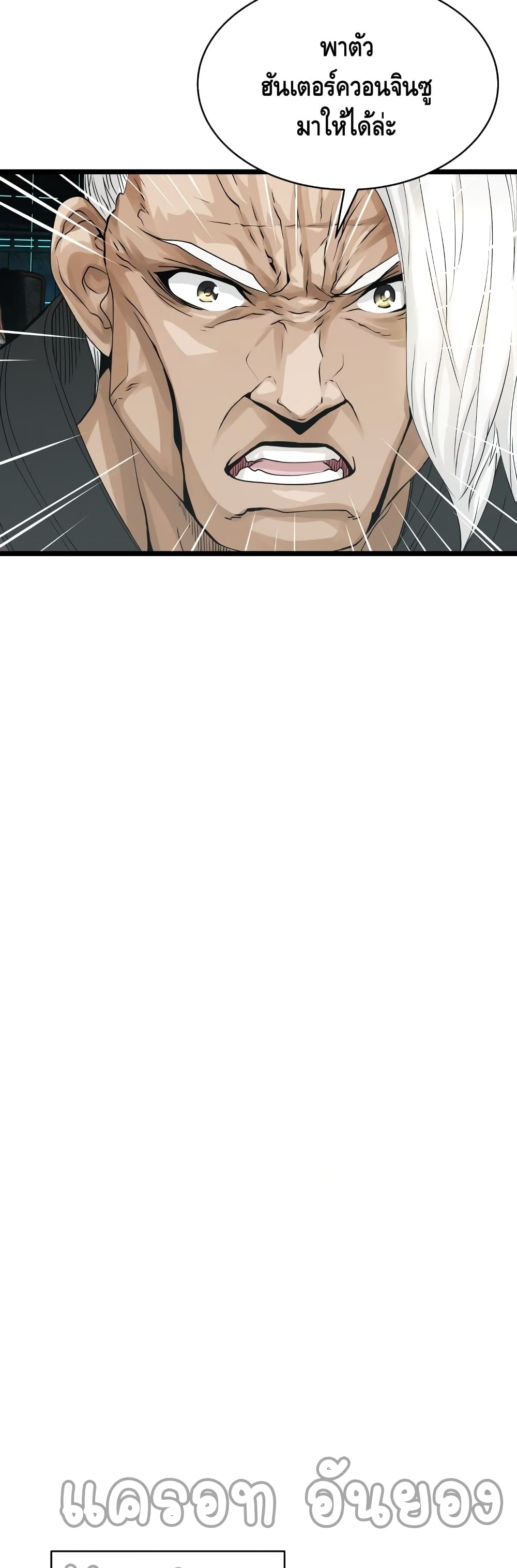 Undefeated Ranker page 15