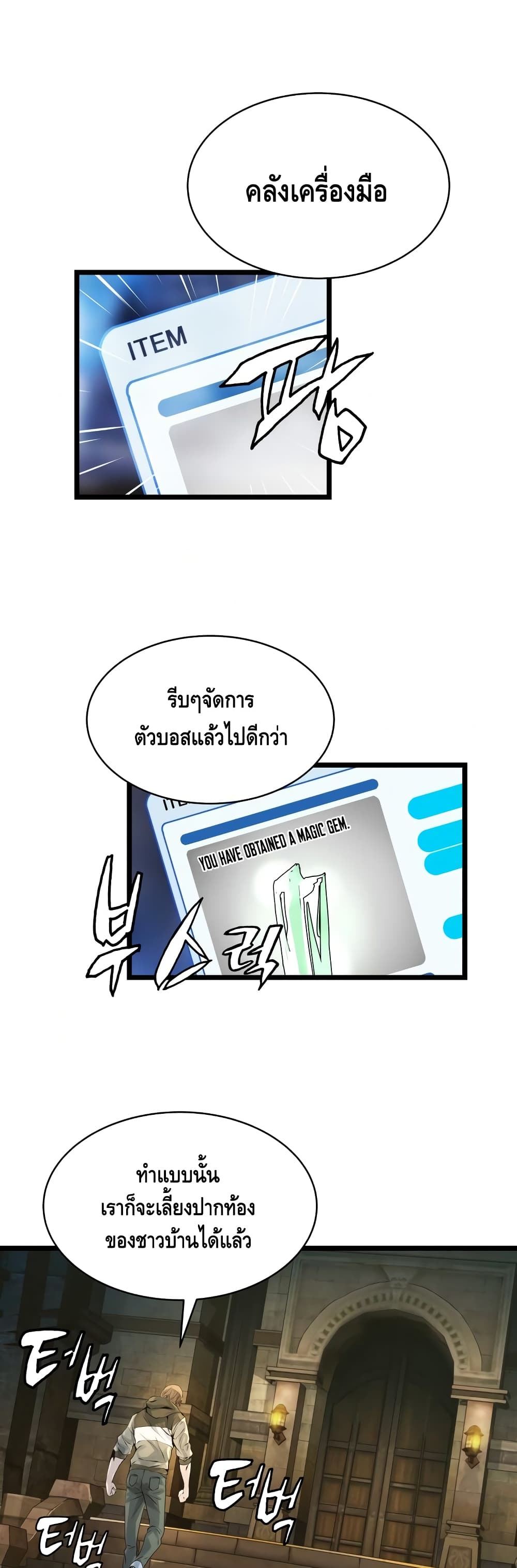 Undefeated Ranker page 26