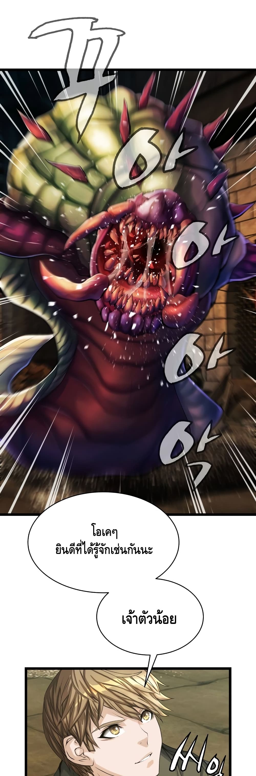 Undefeated Ranker page 28