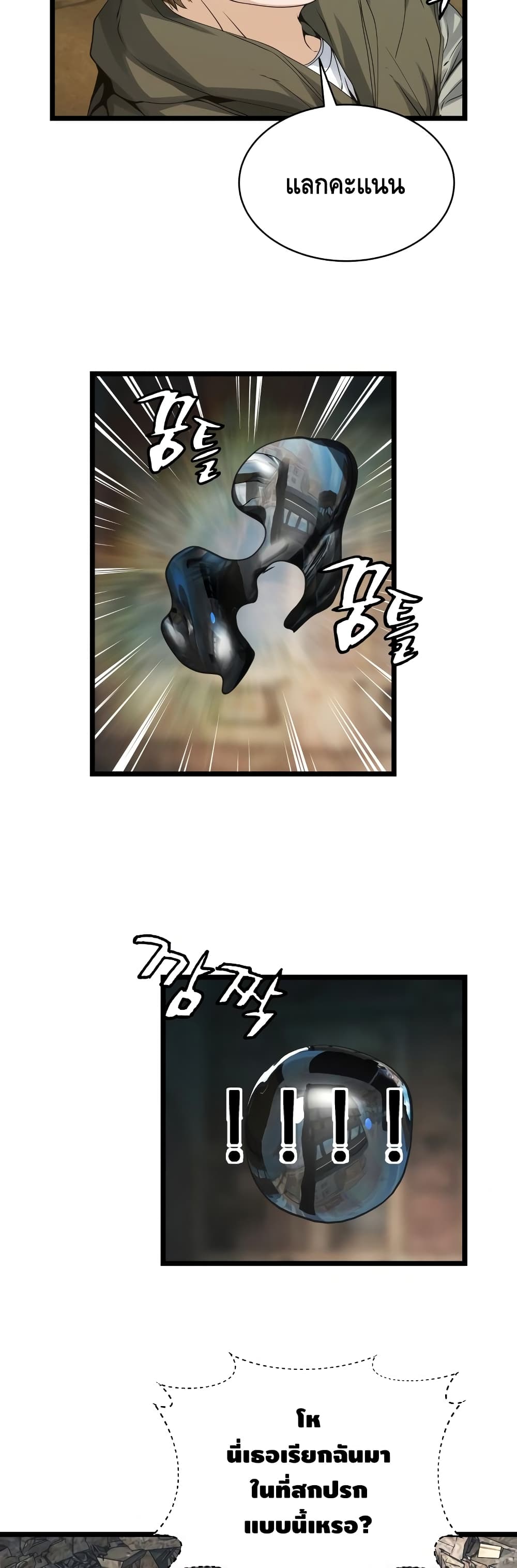 Undefeated Ranker page 29