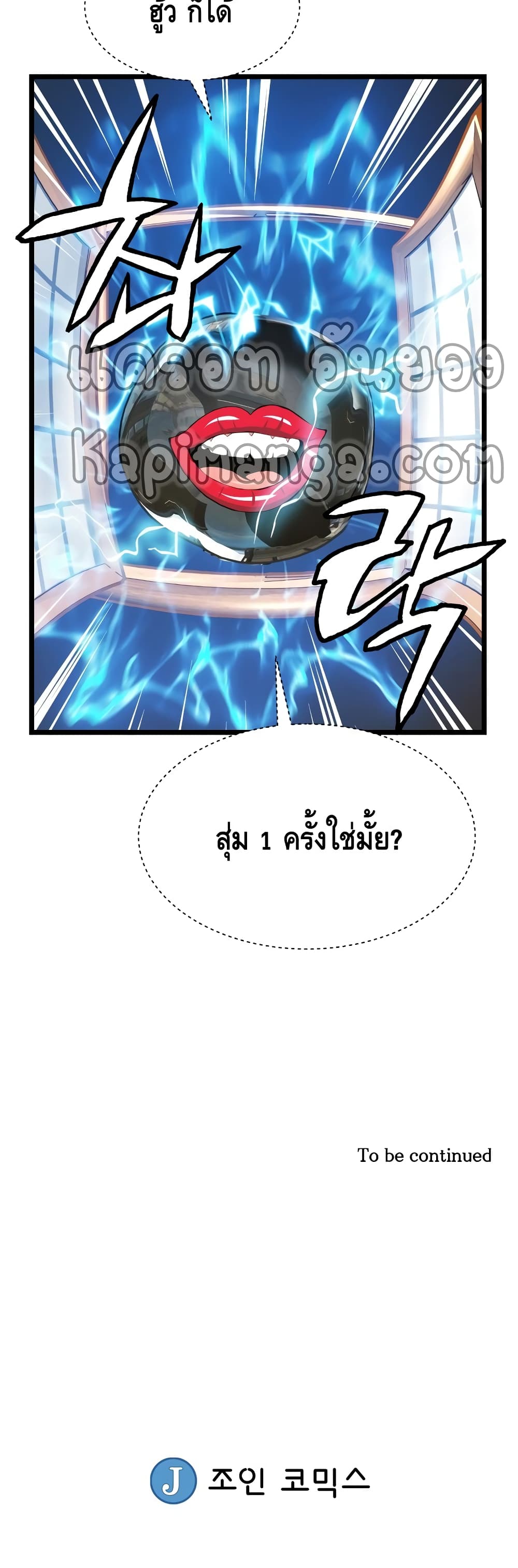 Undefeated Ranker page 31
