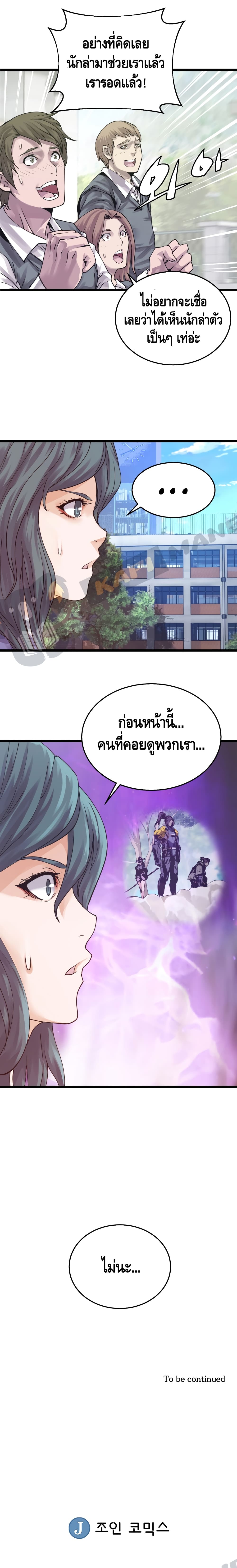 Undefeated Ranker page 17