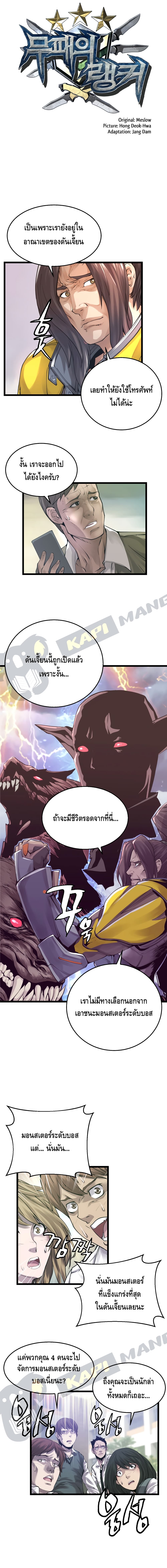 Undefeated Ranker page 3