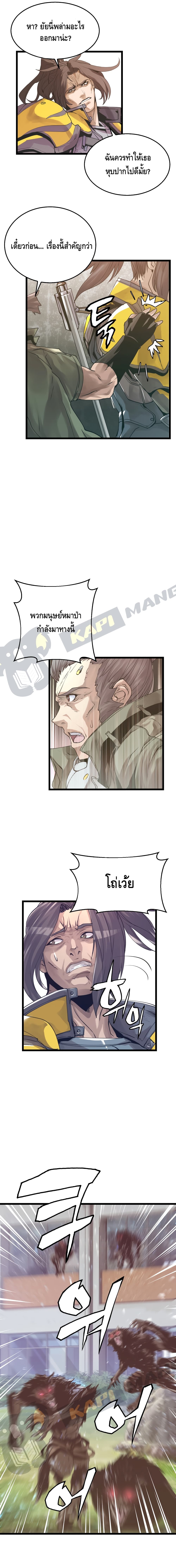Undefeated Ranker page 7