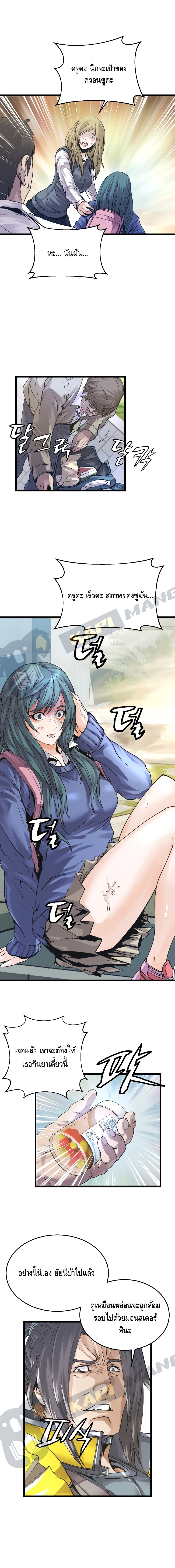 Undefeated Ranker page 9