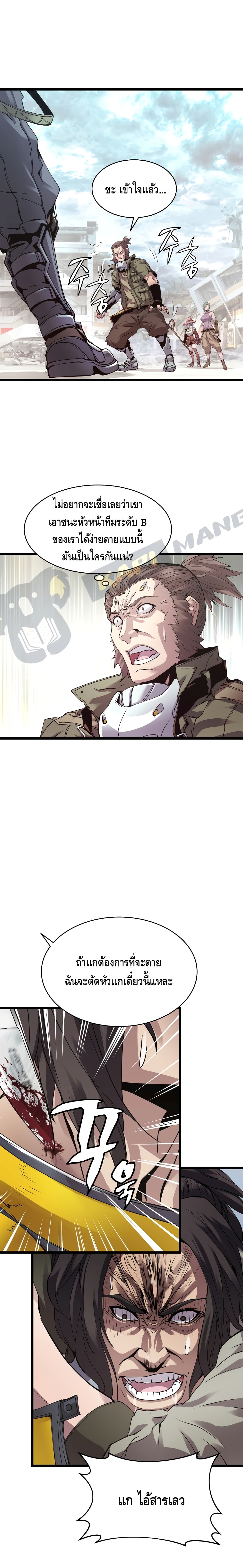 Undefeated Ranker page 8