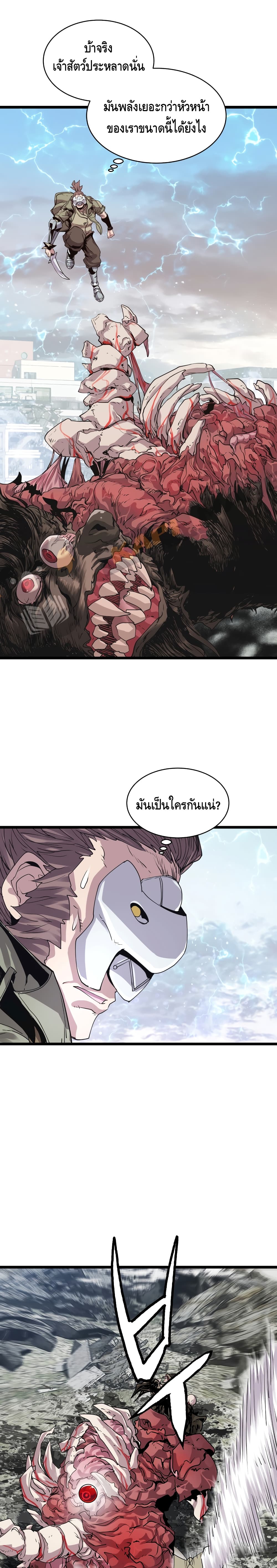 Undefeated Ranker page 7