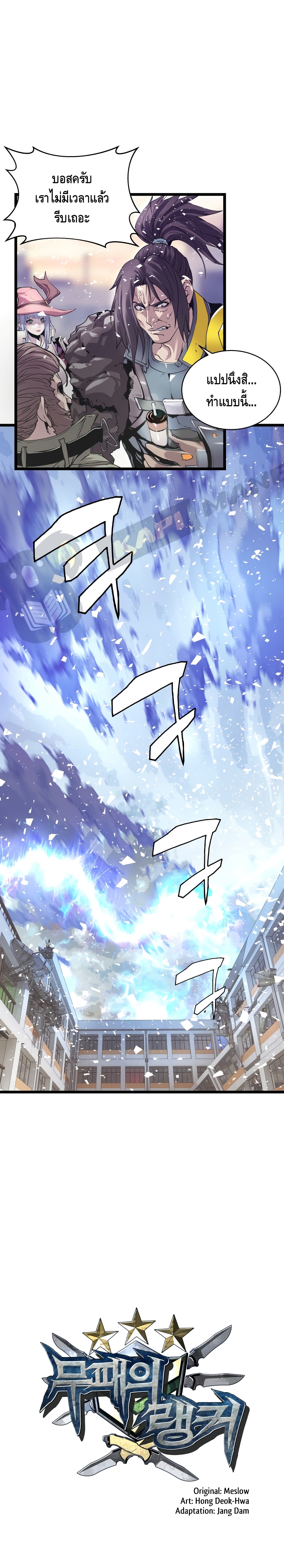 Undefeated Ranker page 16