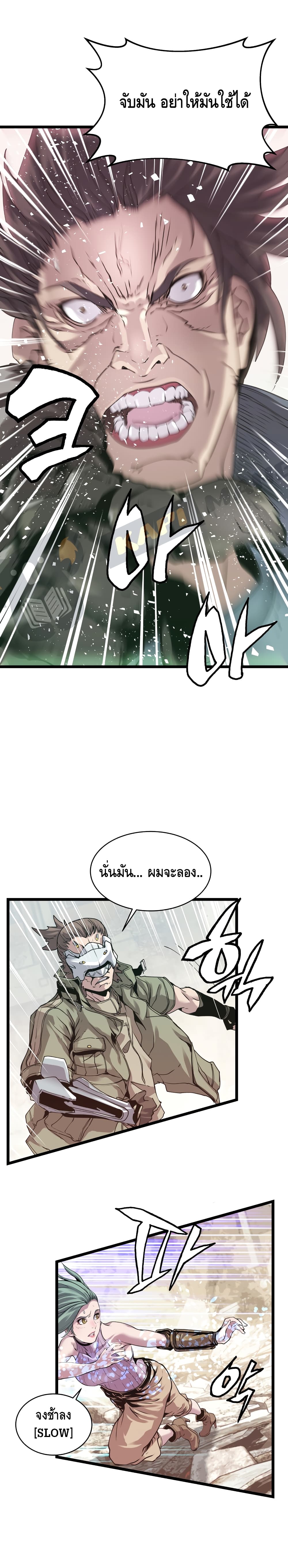 Undefeated Ranker page 19