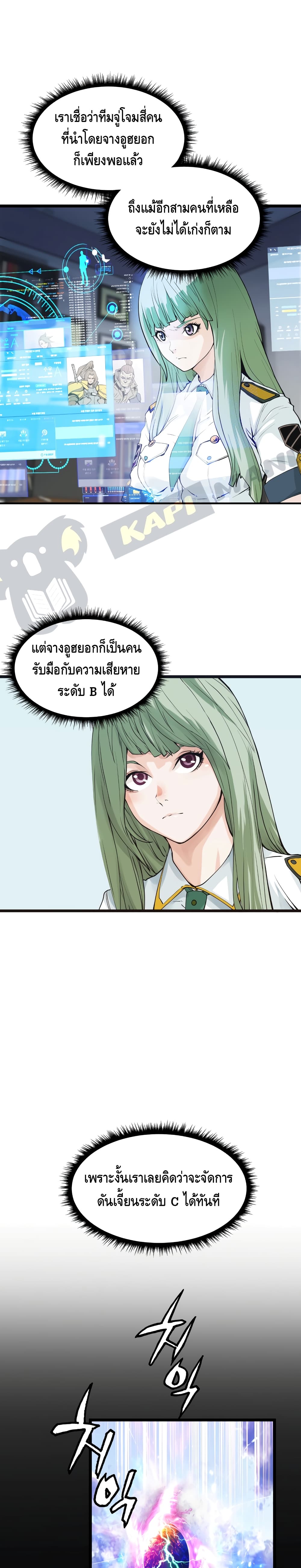 Undefeated Ranker page 26
