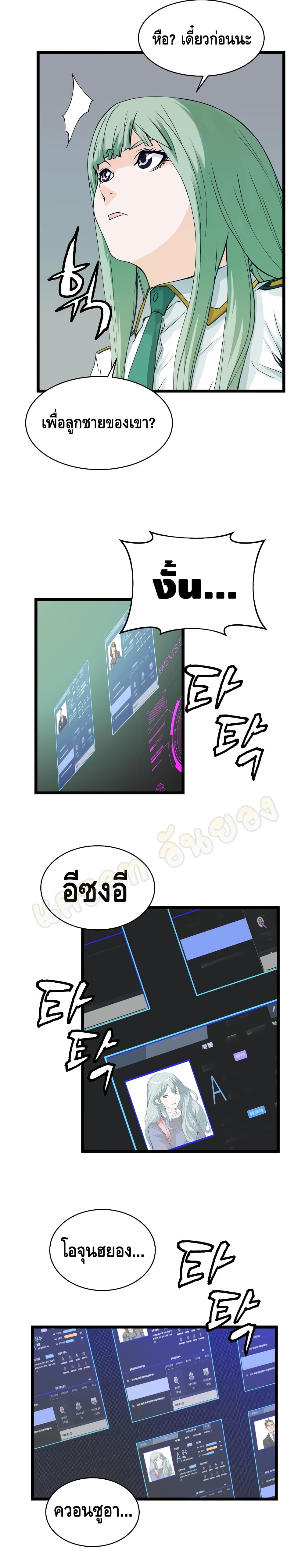 Undefeated Ranker page 6