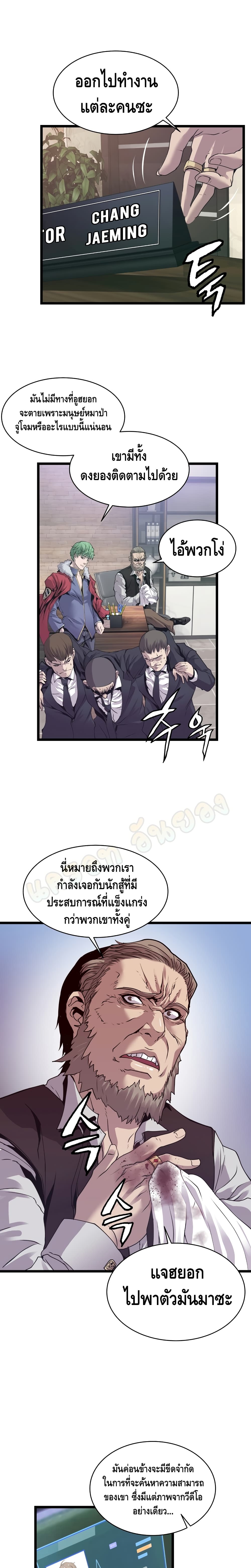 Undefeated Ranker page 11