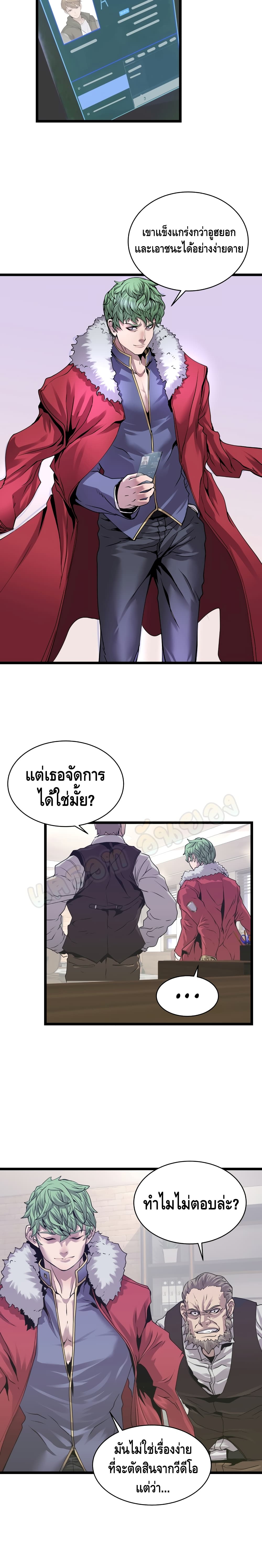 Undefeated Ranker page 12