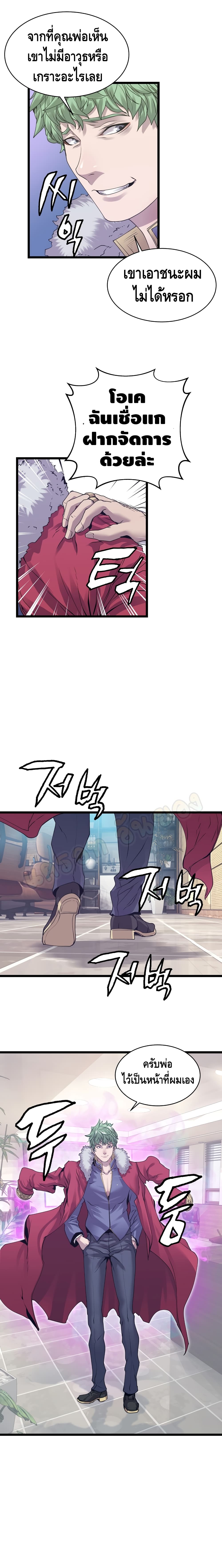 Undefeated Ranker page 13