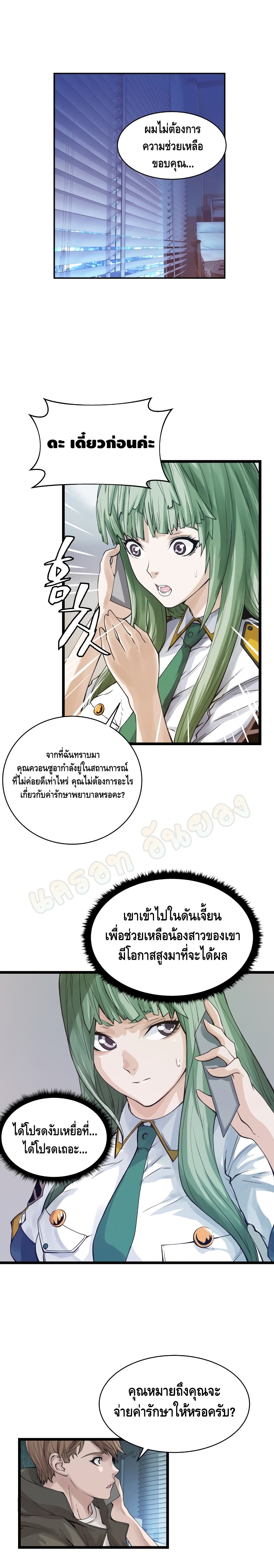 Undefeated Ranker page 17