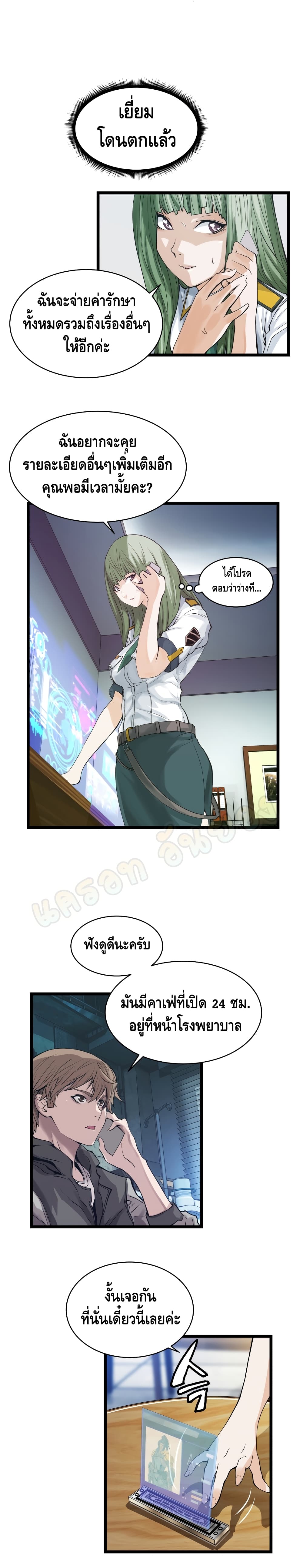 Undefeated Ranker page 18
