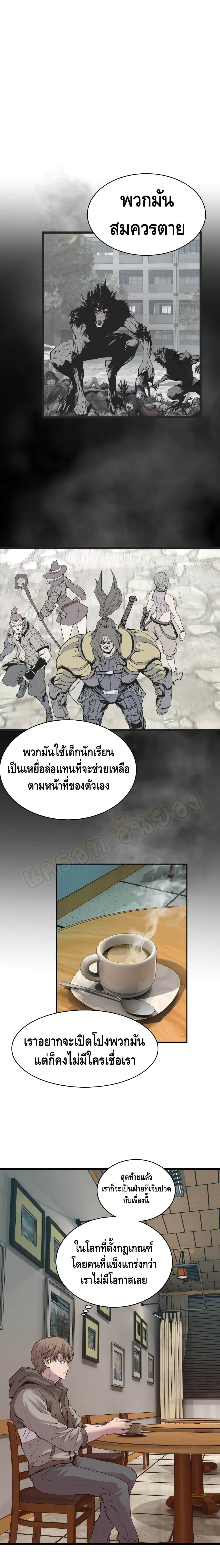 Undefeated Ranker page 20