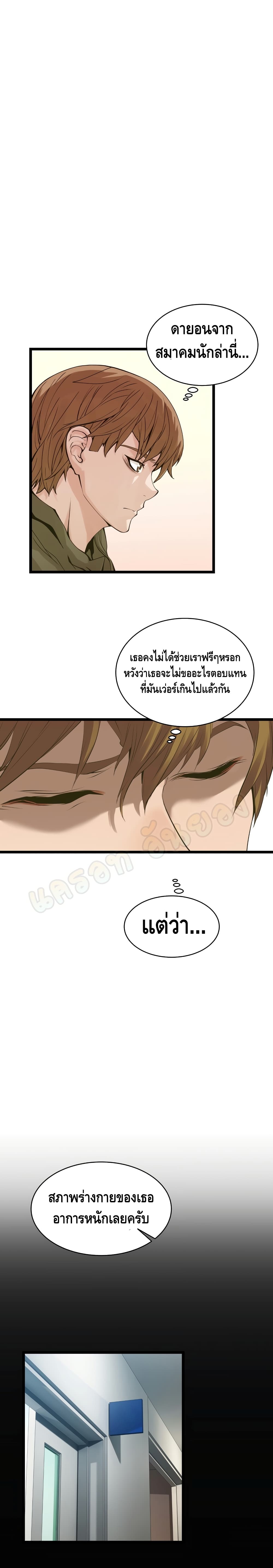 Undefeated Ranker page 21