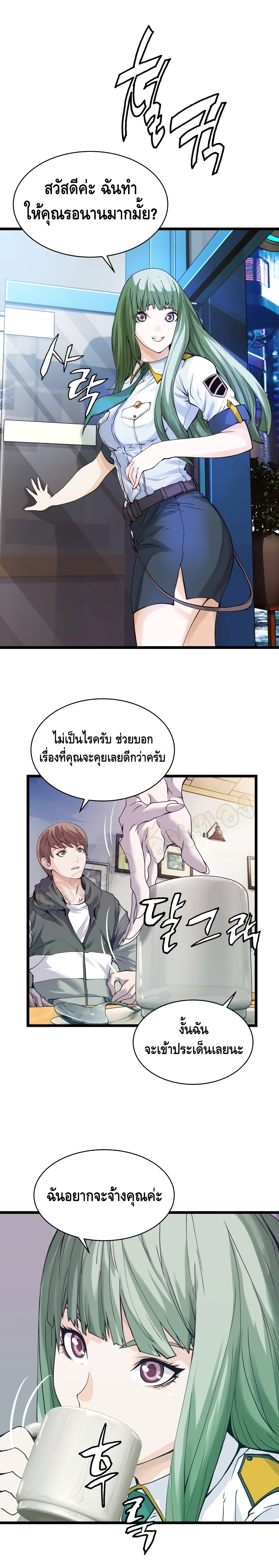Undefeated Ranker page 23