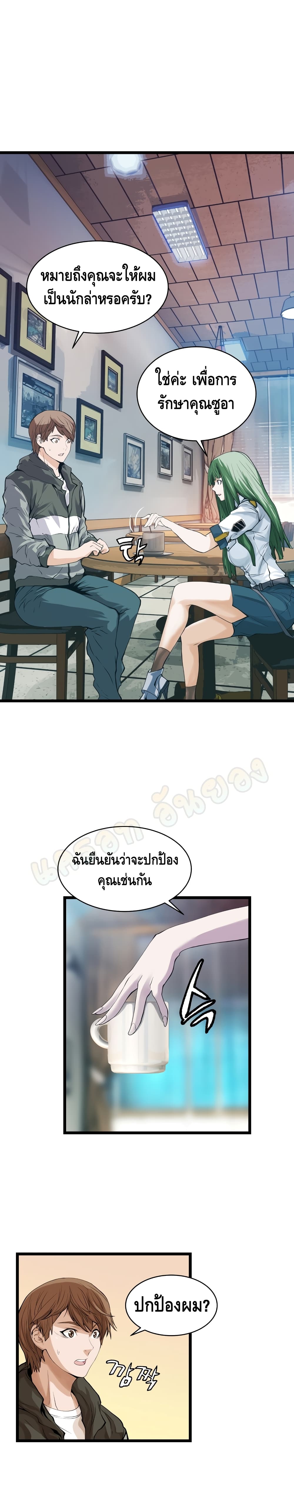 Undefeated Ranker page 24