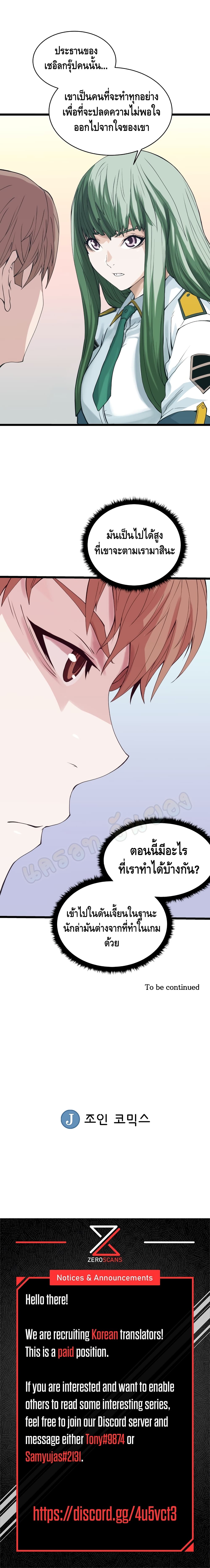 Undefeated Ranker page 27