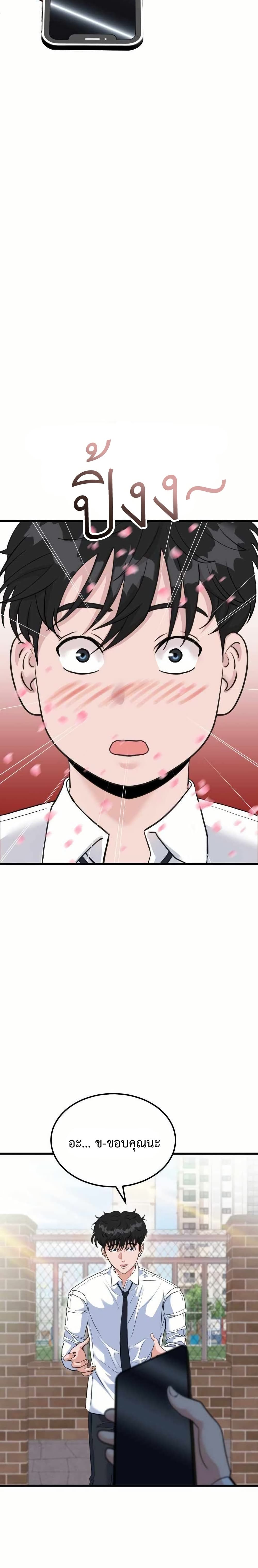 Under Boxer page 23