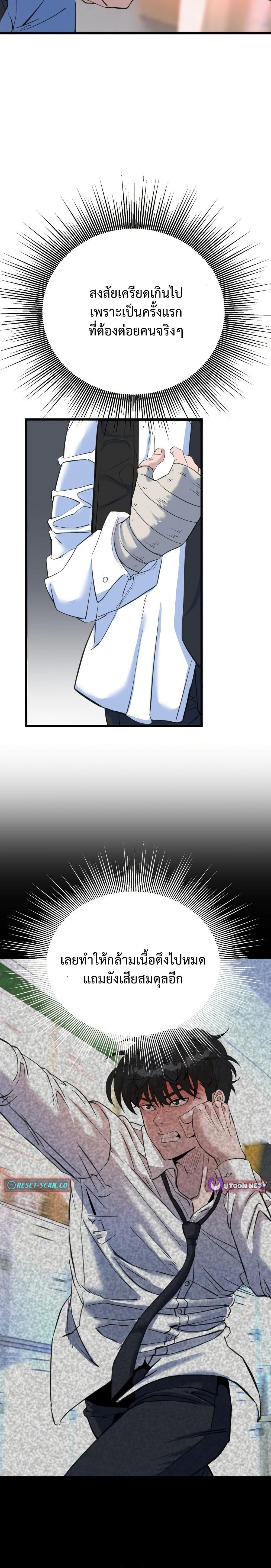 Under Boxer page 22