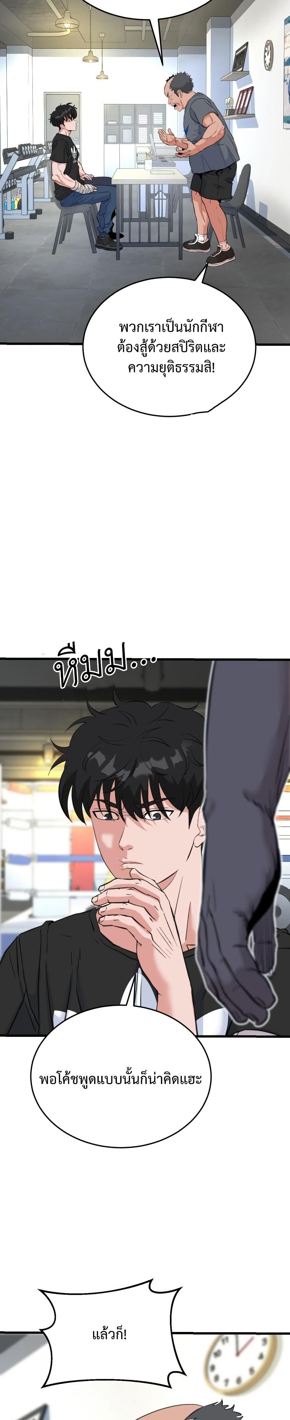 Under Boxer page 45