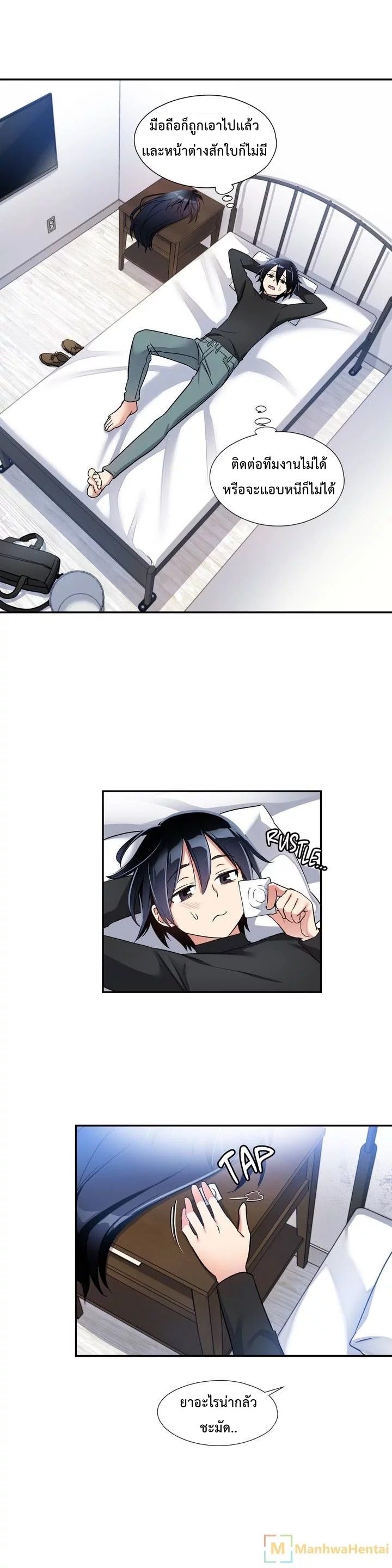 Under Observation: My First Loves and I page 18
