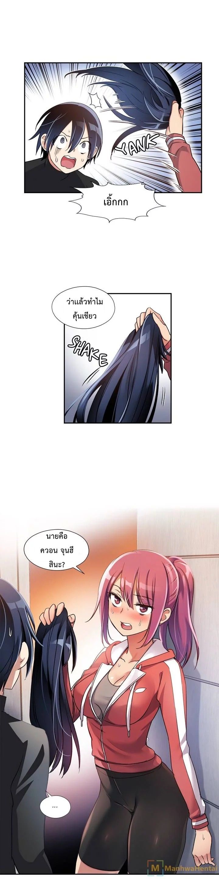 Under Observation: My First Loves and I page 24