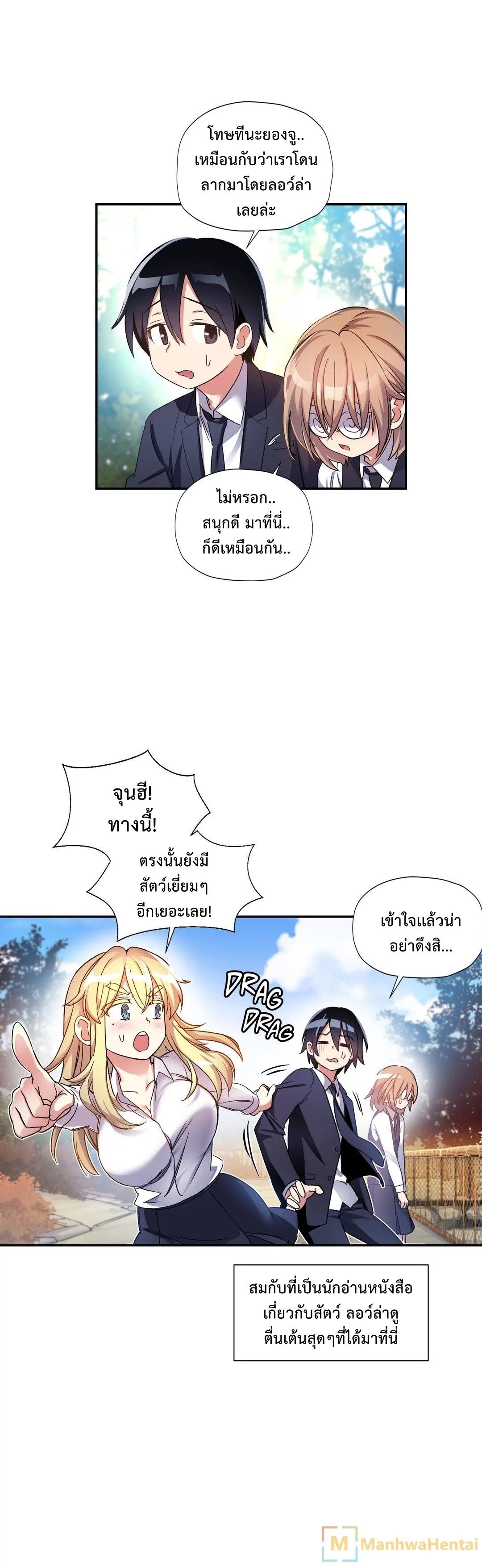 Under Observation: My First Loves and I page 20