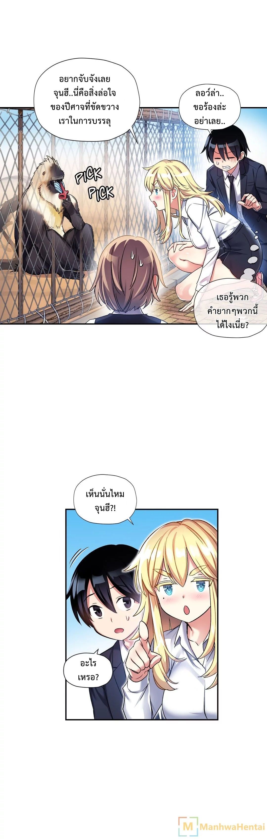 Under Observation: My First Loves and I page 22