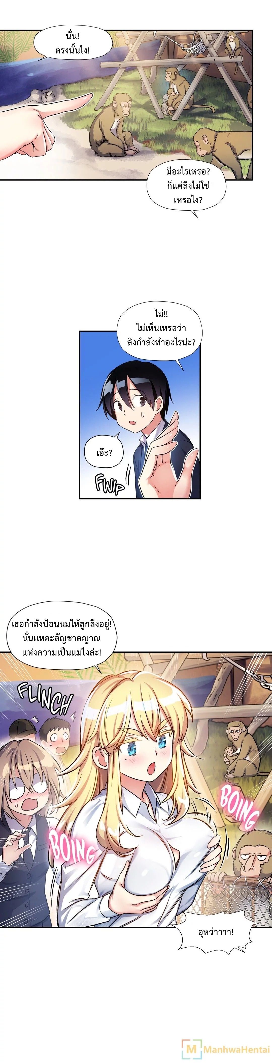 Under Observation: My First Loves and I page 23