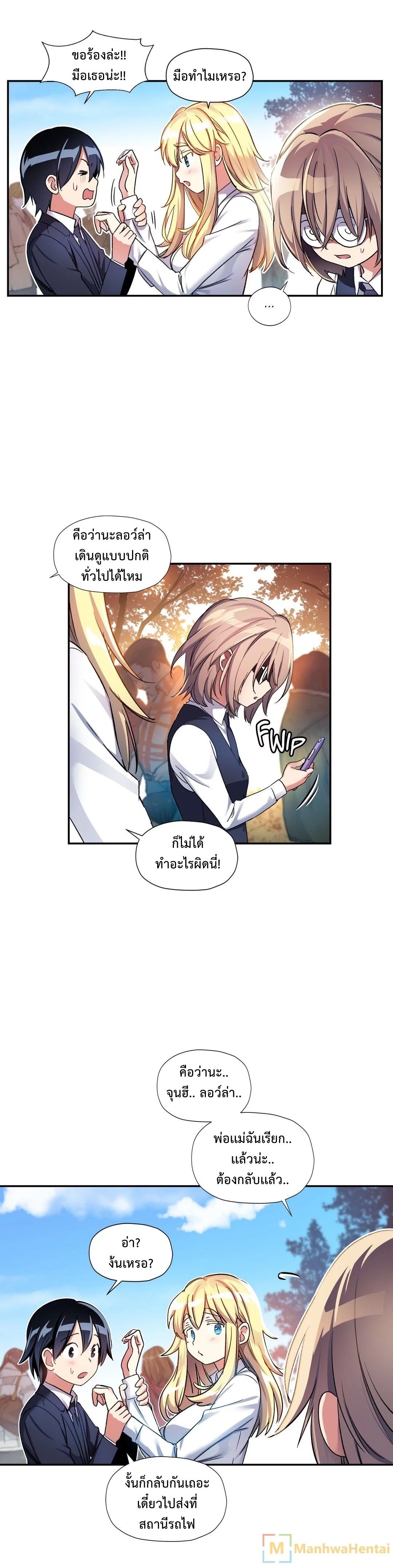 Under Observation: My First Loves and I page 24