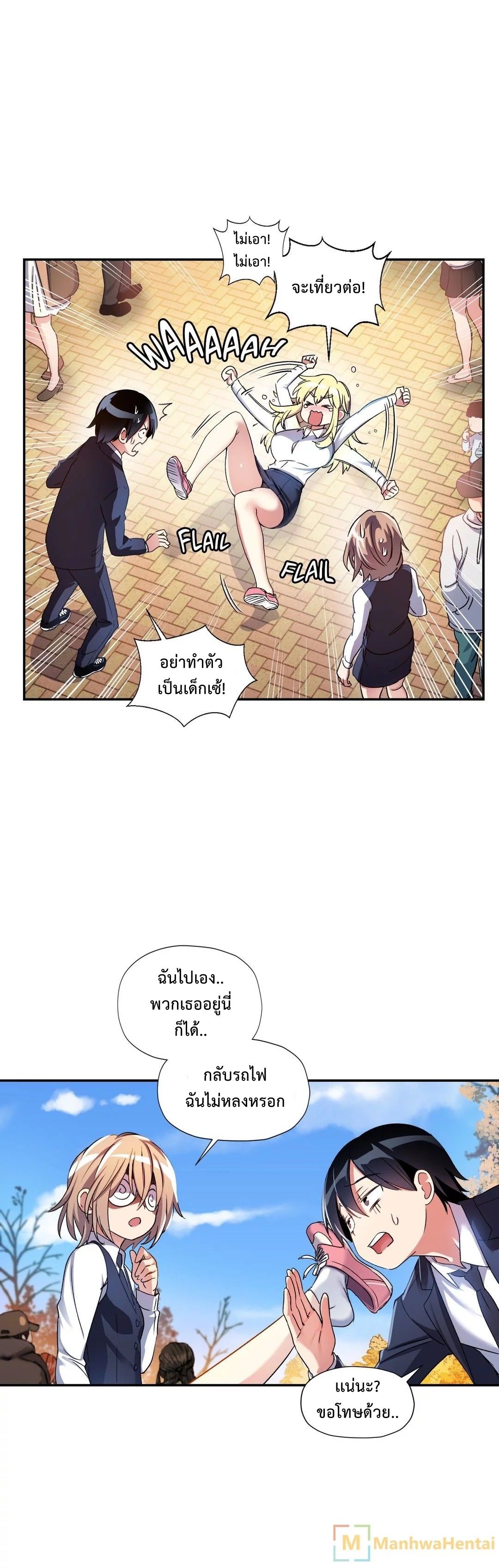 Under Observation: My First Loves and I page 25