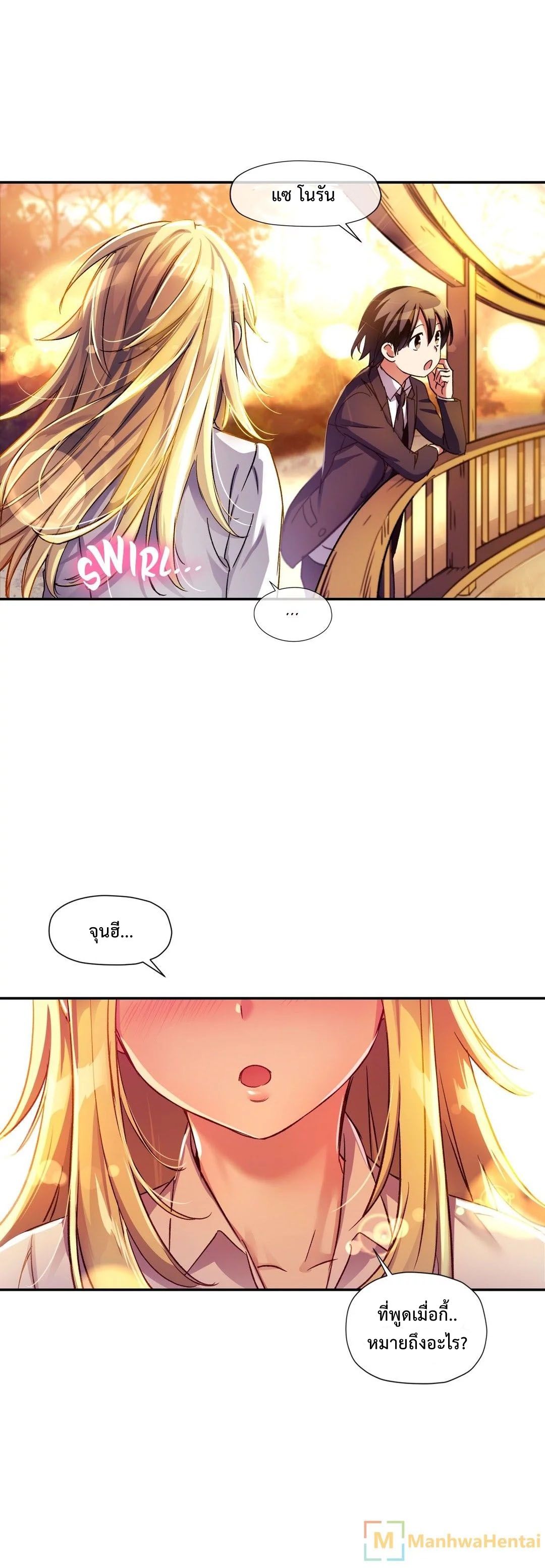 Under Observation: My First Loves and I page 31