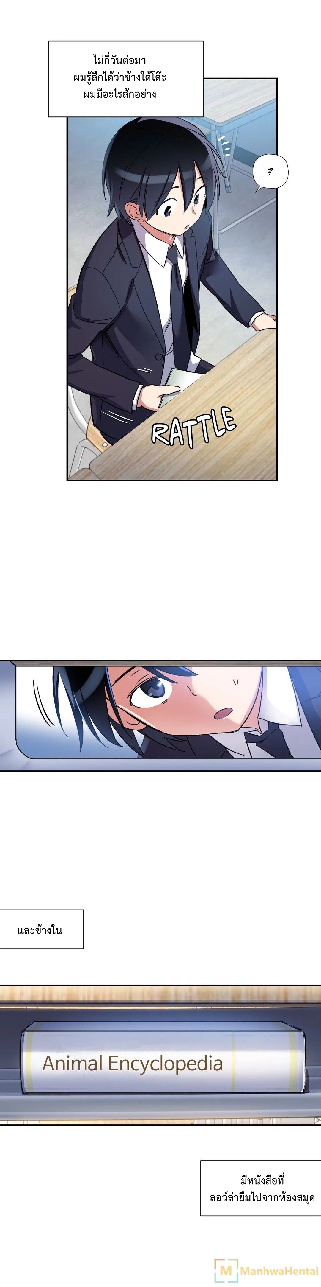 Under Observation: My First Loves and I page 21