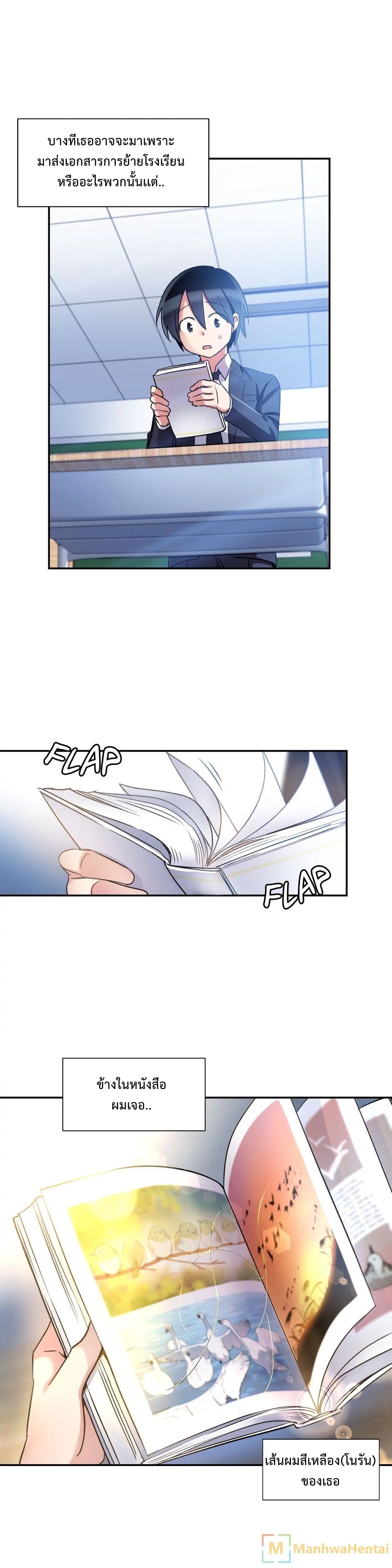 Under Observation: My First Loves and I page 22
