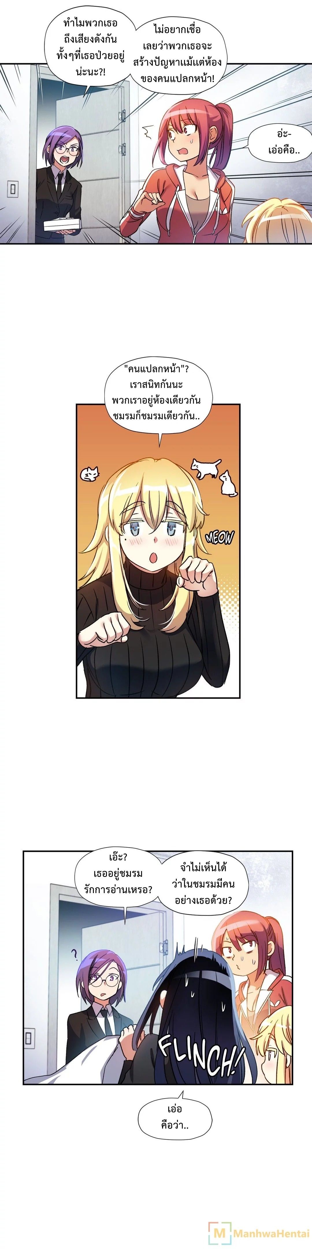 Under Observation: My First Loves and I page 17